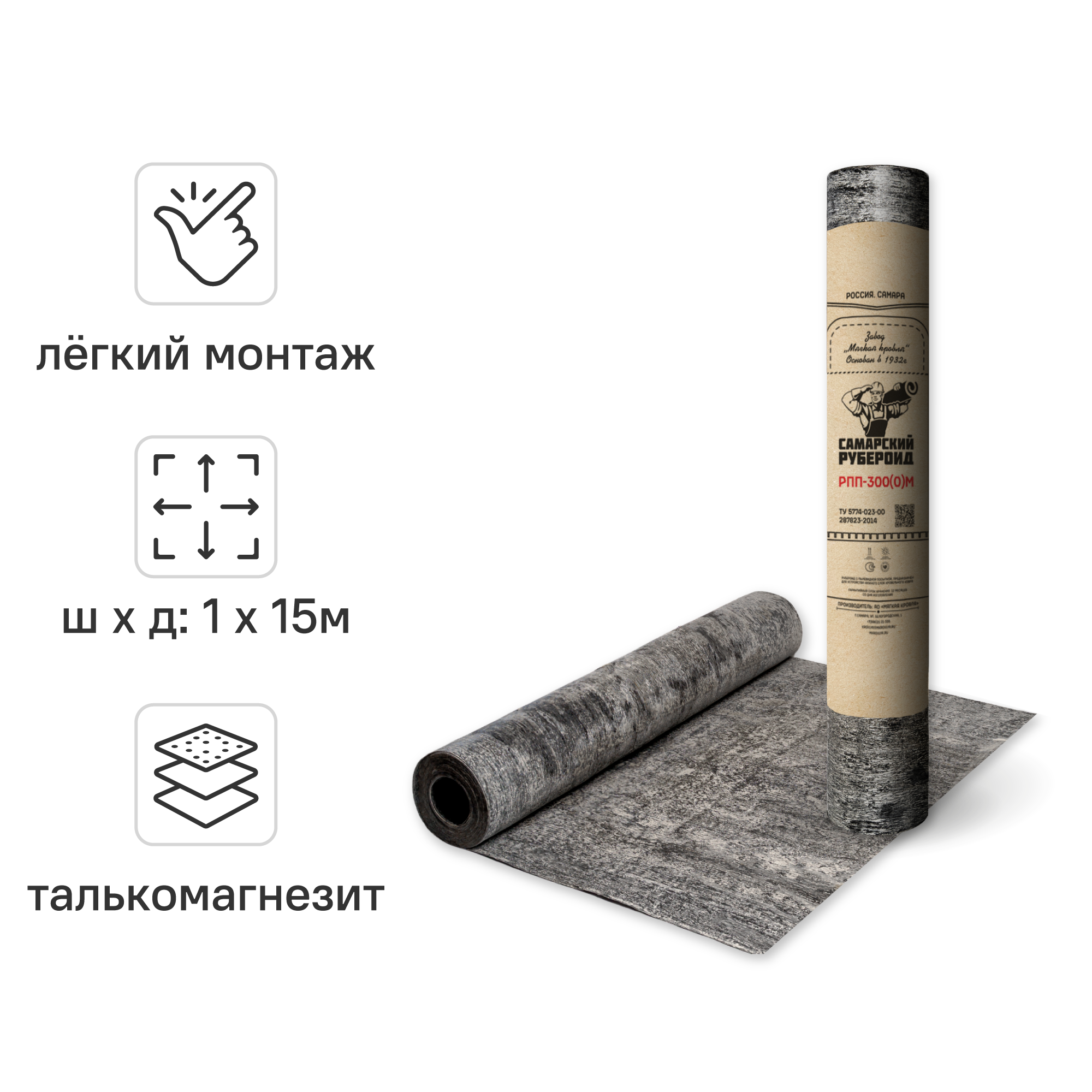 Рубероид РПП-300(О)М