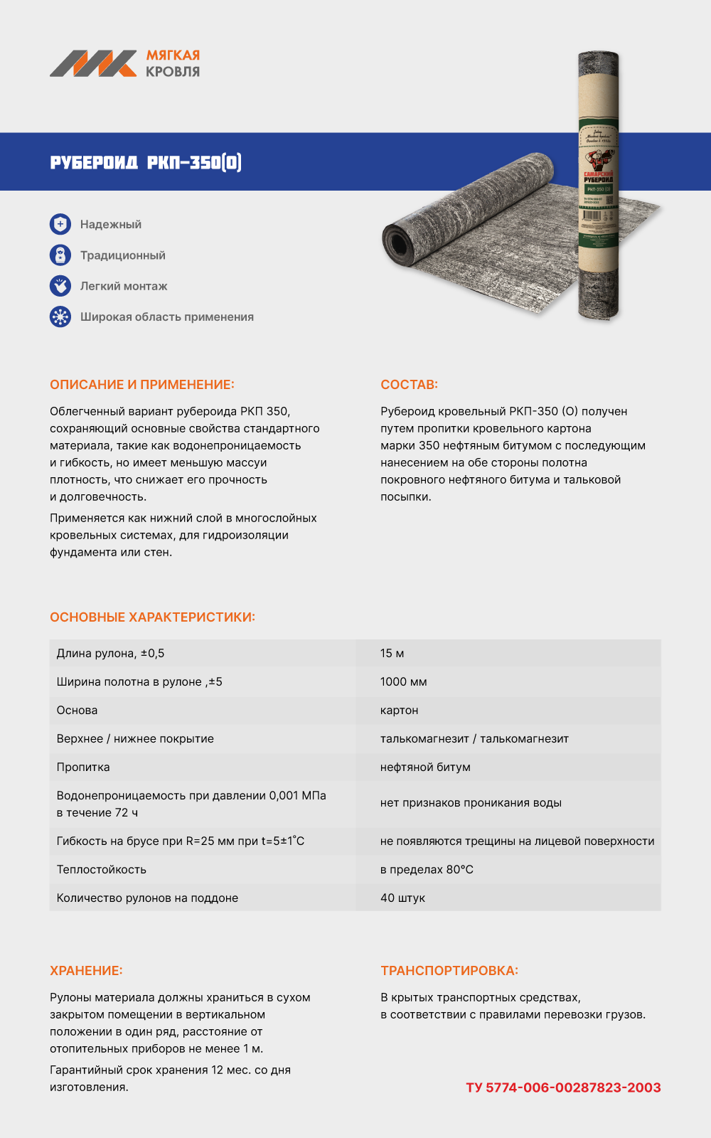 Рубероид РКП-350(О)