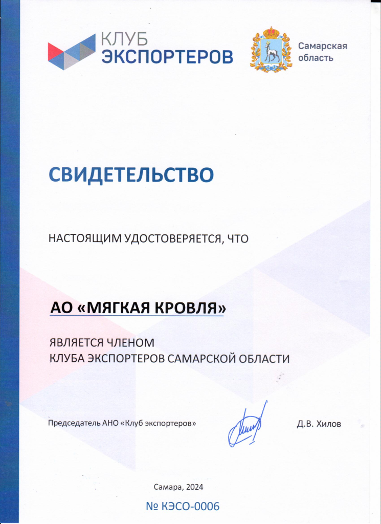 2. Свидетельство Клуб Экспортеров.png 2. Свидетельство Клуб Экспортеров.png